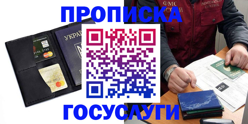 прописка законно в Никольском